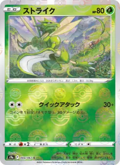 ストライク 004 Pokemon TCG Card