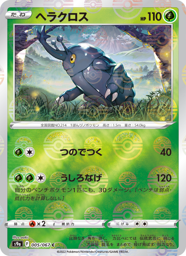 Heracross - Japanese Pokémon TCG Card | Dittobase