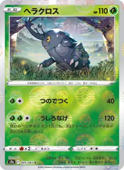 ヘラクロス 005 Pokemon TCG Card