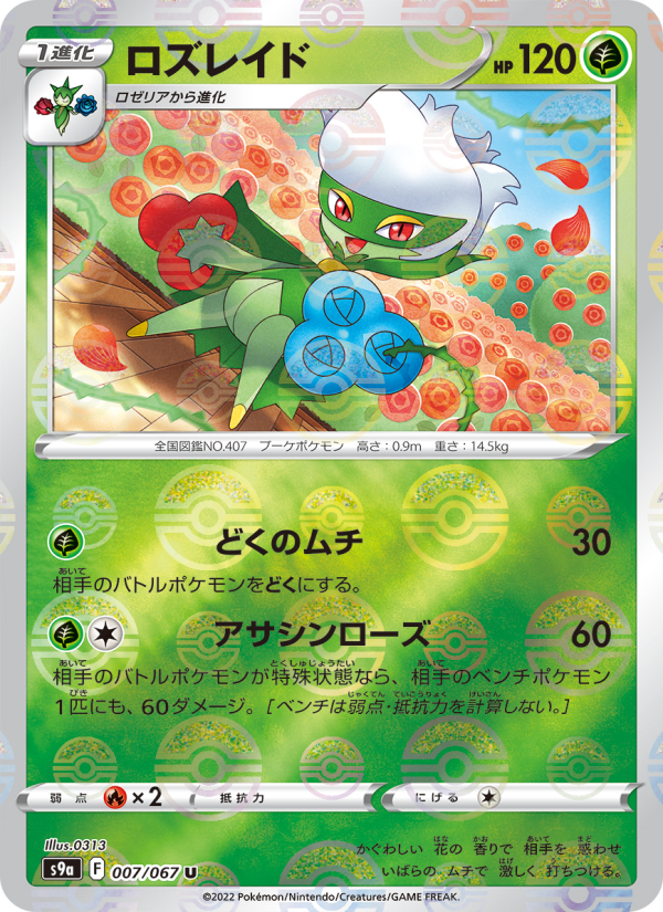 Roserade - Japanese Pokémon TCG Card | Dittobase