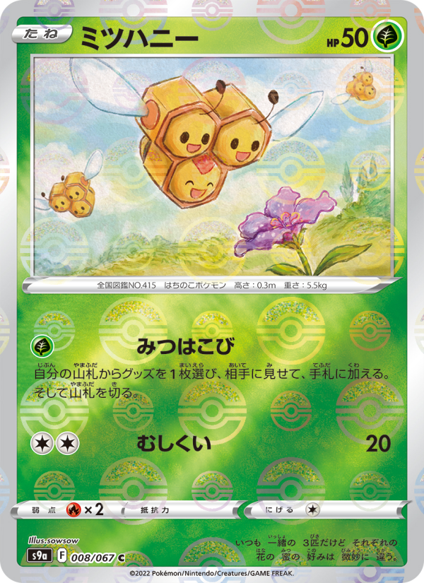 pulled the ミツハニー from バトルリージョン 🔥