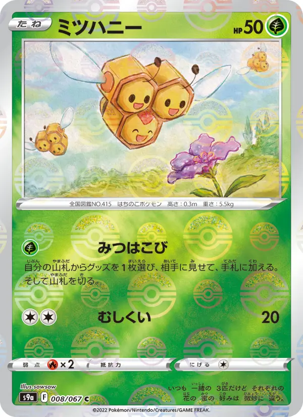 ミツハニー card image