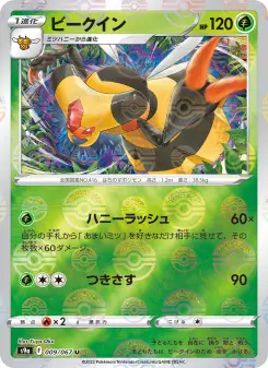 ビークイン 009 Pokemon TCG Card