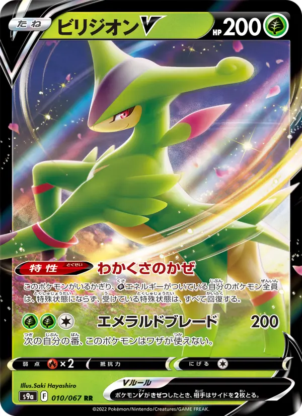 ビリジオンV card image