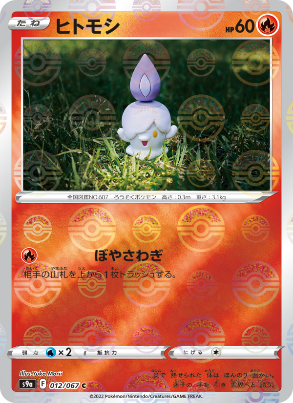 pulled the ヒトモシ from バトルリージョン 🔥