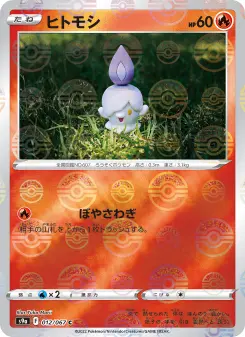 ヒトモシ 012 Pokemon TCG Card