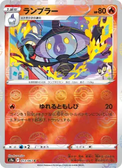 ランプラー 013 Pokemon TCG Card
