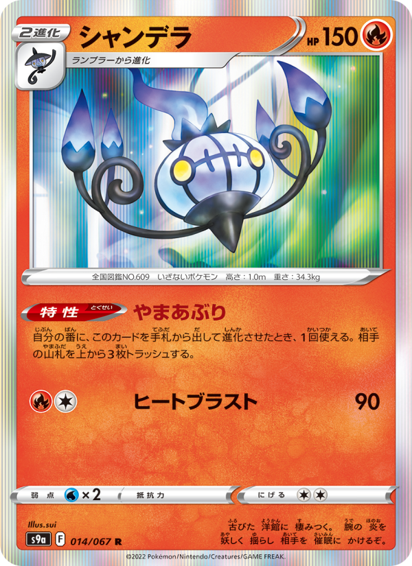 Chandelure - Japanese Pokémon TCG Card | Dittobase