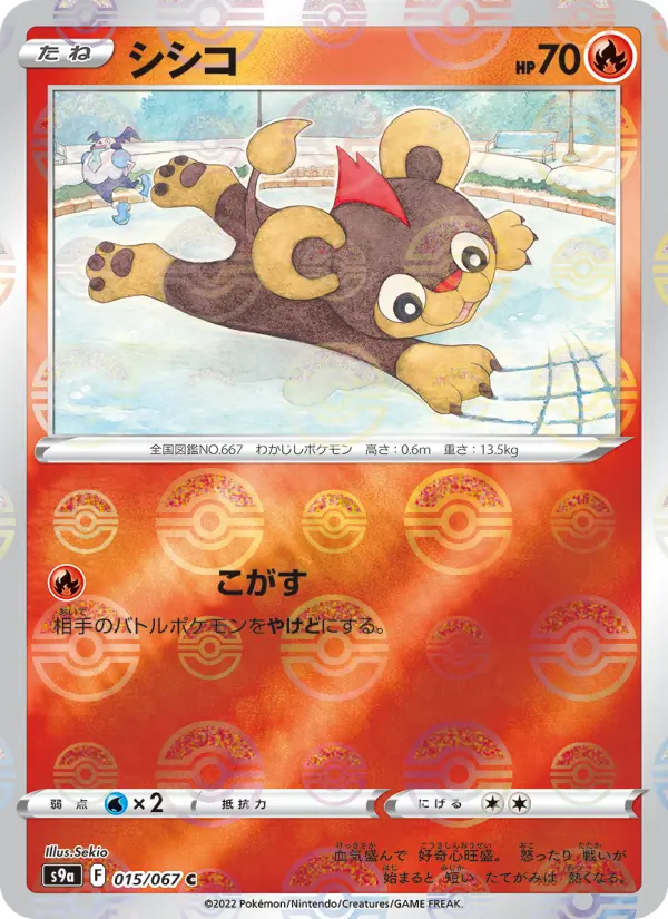 シシコ card image