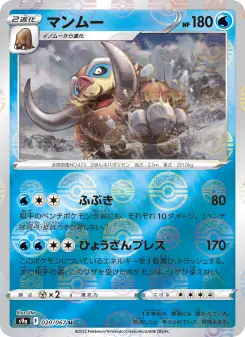 マンムー 020 Pokemon TCG Card