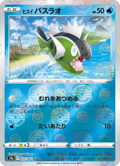 ヒスイ バスラオ 023 Pokemon TCG Card