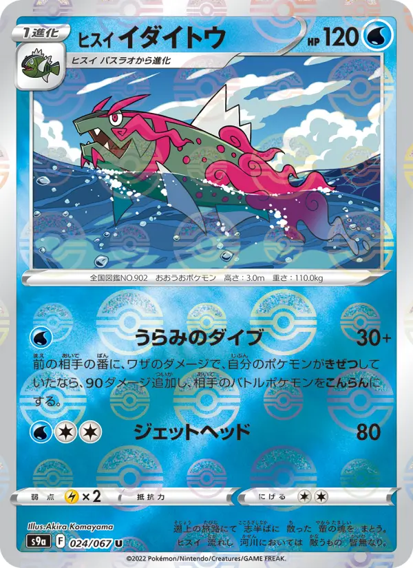 ヒスイ イダイトウ card image