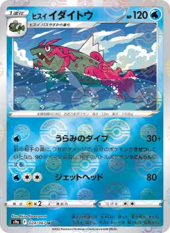 ヒスイ イダイトウ 024 Pokemon TCG Card