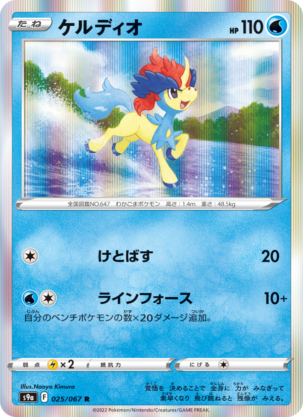 Keldeo - Japanese Pokémon TCG Card | Dittobase
