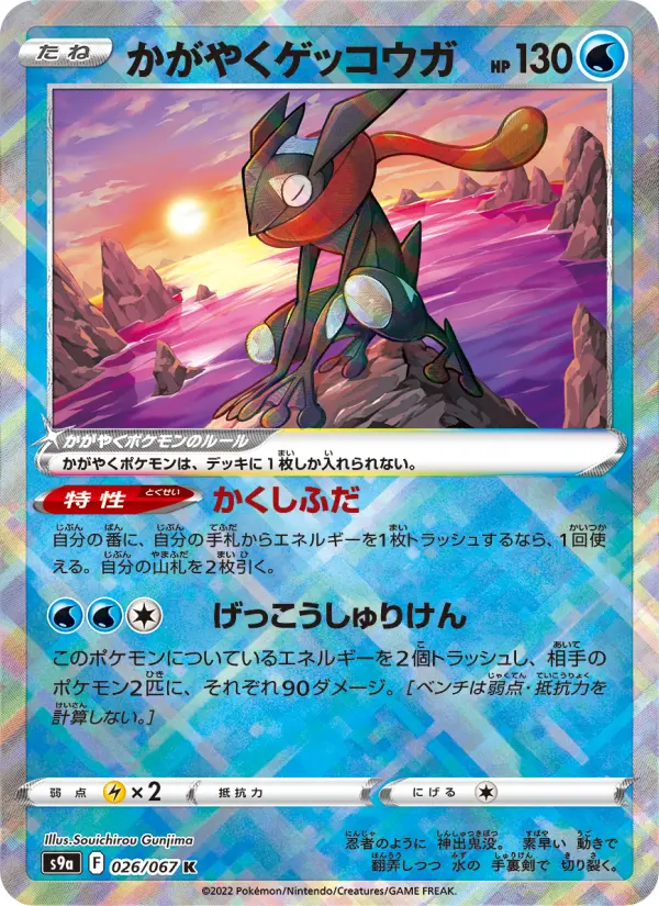 かがやくゲッコウガ card image