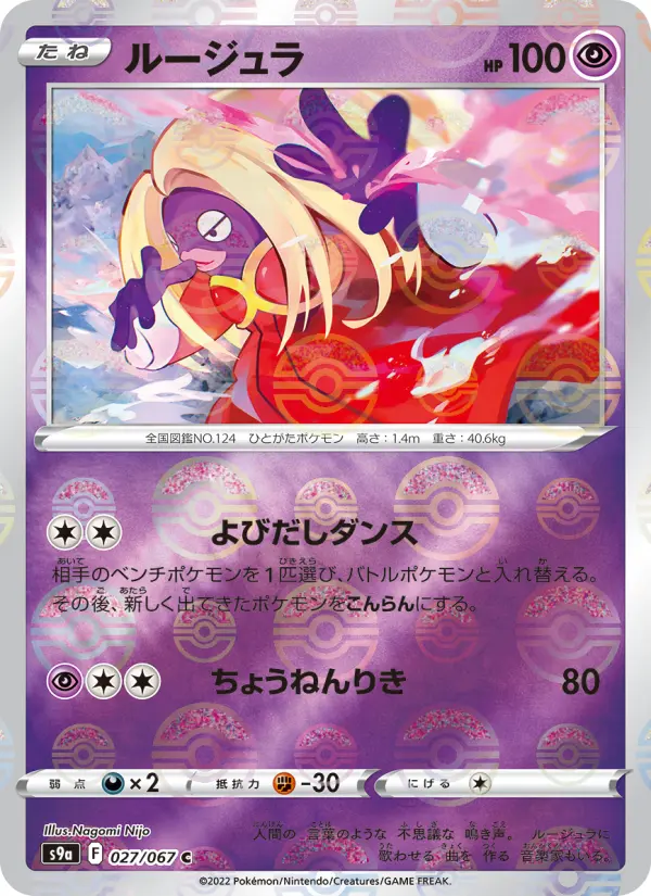 ルージュラ card image