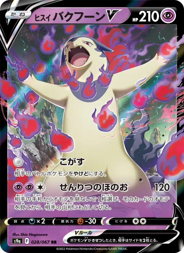 ヒスイ バクフーンV card image