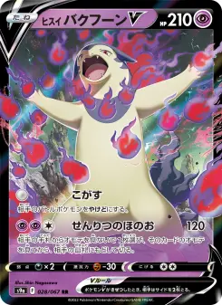 ヒスイ バクフーンV 028 Pokemon TCG Card