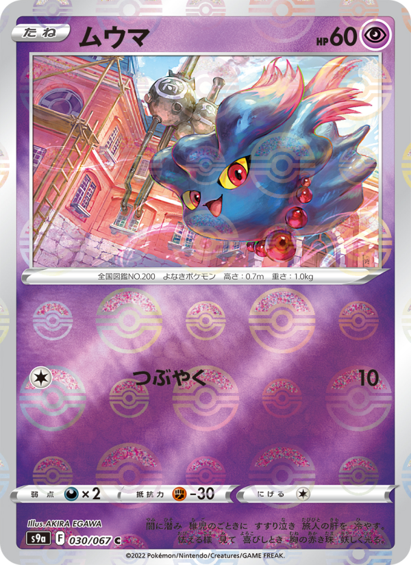 Misdreavus - Japanese Pokémon TCG Card | Dittobase