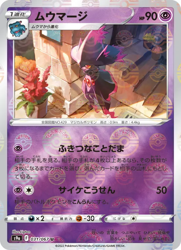 ムウマージ card image