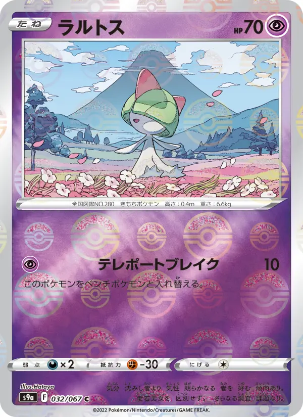 ラルトス card image