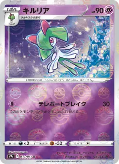 キルリア 033 Pokemon TCG Card