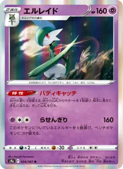 エルレイド 034 Pokemon TCG Card