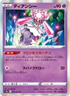 ディアンシー 035 Pokemon TCG Card