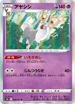 アヤシシ 036 Pokemon TCG Card