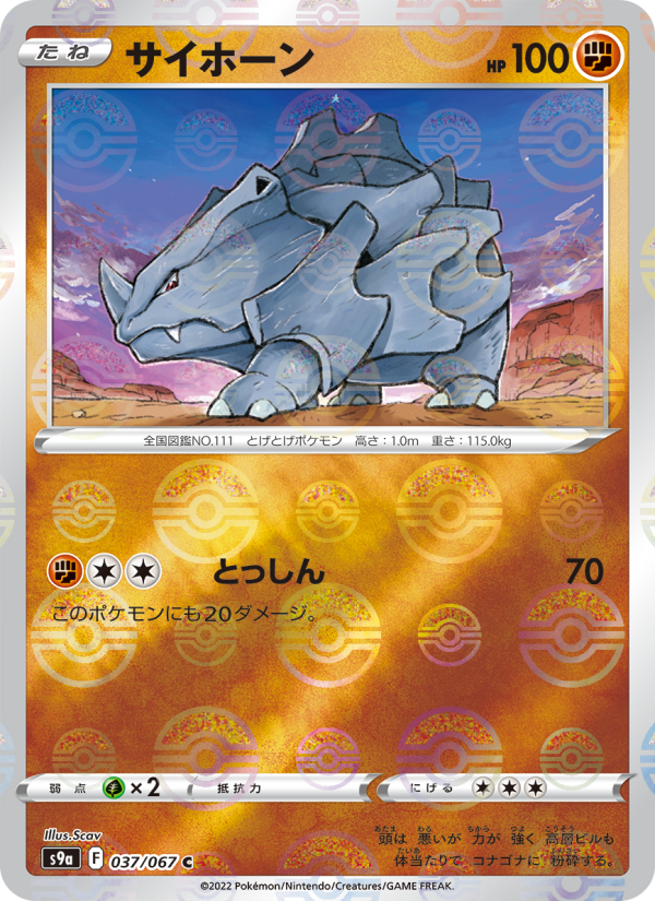 Rhyhorn - Japanese Pokémon TCG Card | Dittobase