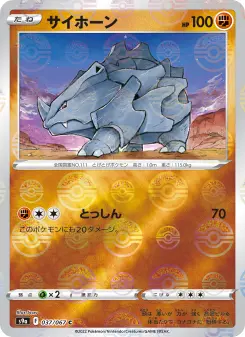 サイホーン 037 Pokemon TCG Card