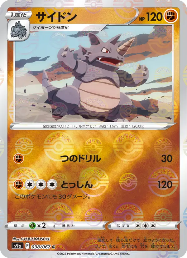 サイドン card image