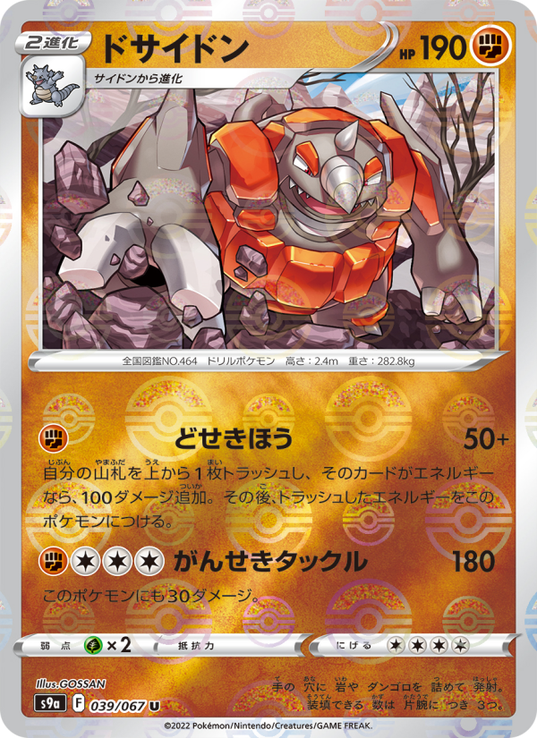 Rhyperior - Japanese Pokémon TCG Card | Dittobase