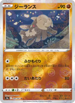 ジーランス 040 Pokemon TCG Card