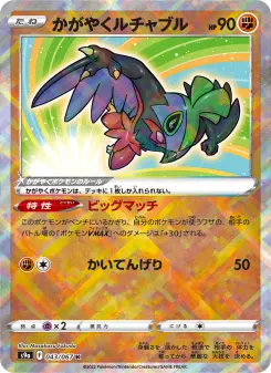 かがやくルチャブル 043 Pokemon TCG Card