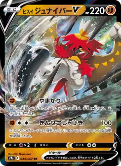 ヒスイ ジュナイパーV 044 Pokemon TCG Card