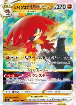 ヒスイ ジュナイパーVSTAR 045 Pokemon TCG Card