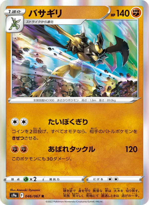 バサギリ card image