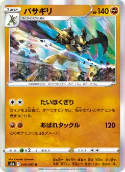 バサギリ 046 Pokemon TCG Card