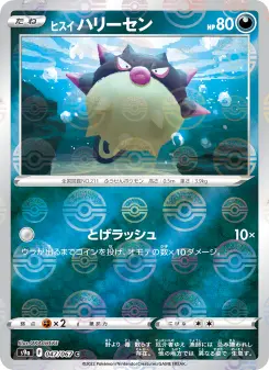 ヒスイ ハリーセン 047 Pokemon TCG Card