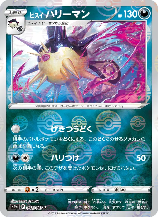 ヒスイ ハリーマン card image