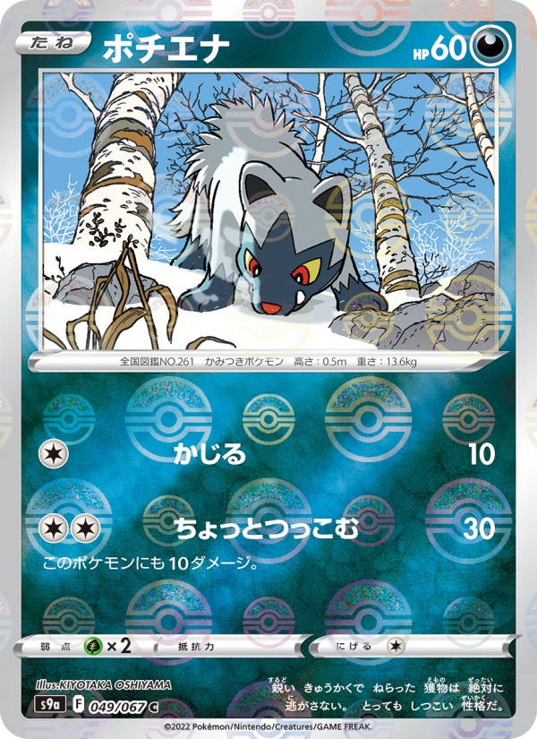 Poochyena - Japanese Pokémon TCG Card | Dittobase