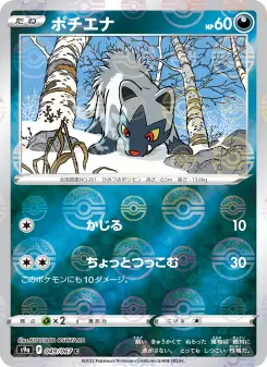 ポチエナ 049 Pokemon TCG Card