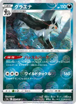 グラエナ 050 Pokemon TCG Card