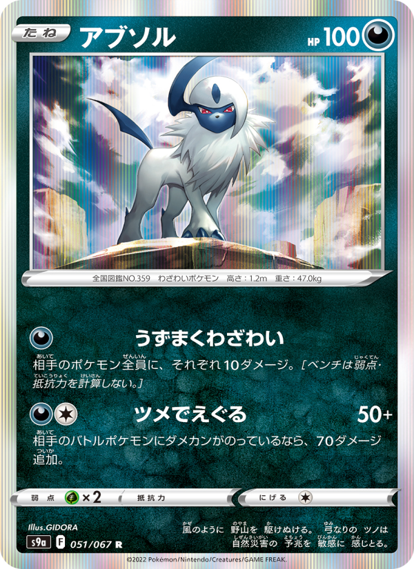 Absol - Japanese Pokémon TCG Card | Dittobase