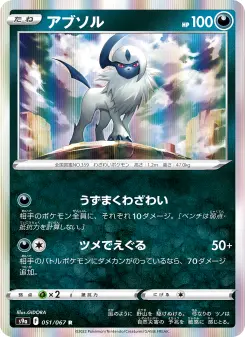アブソル 051 Pokemon TCG Card