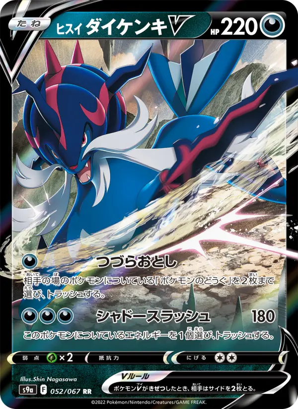 ヒスイ ダイケンキV card image