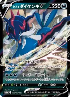 ヒスイ ダイケンキV 052 Pokemon TCG Card