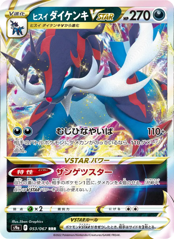 ヒスイ ダイケンキVSTAR card image