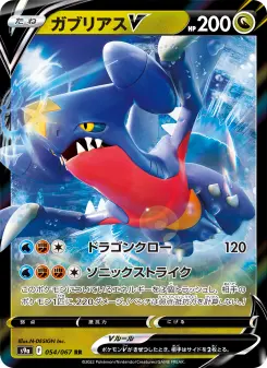ガブリアスV 054 Pokemon TCG Card